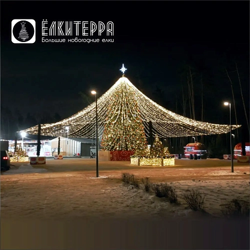 Световой шатер для елки 8 метров "Звездное Небо", 64 луча, Диаметр 20 метров